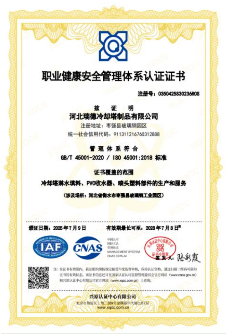 ISO45001认证